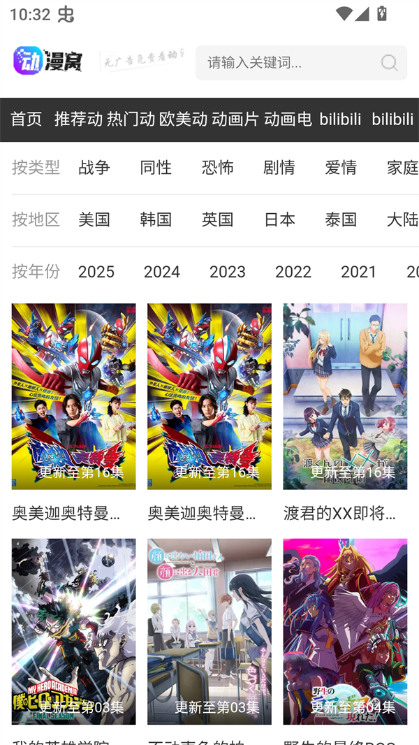 动漫窝app官方下载最新版本 第6张图片