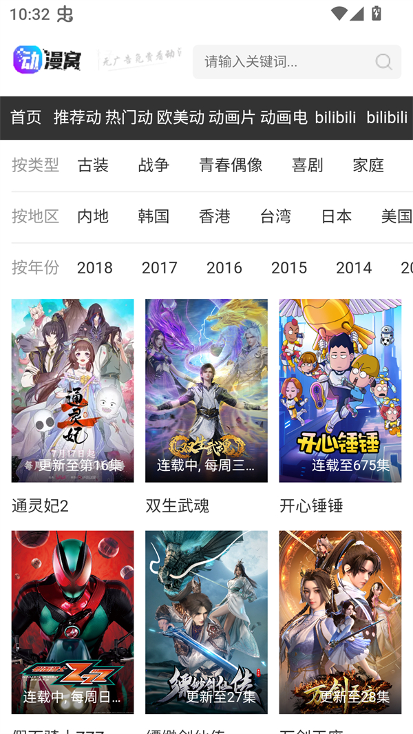 动漫窝app官方下载最新版本 第5张图片