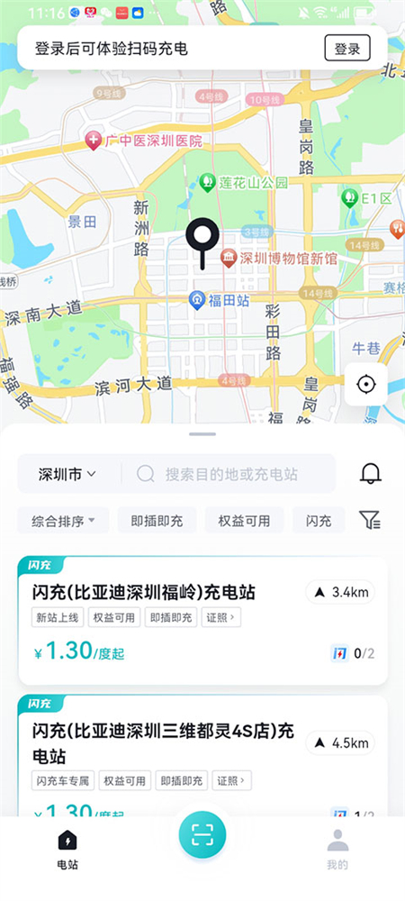 比亚迪闪充官方正版下载 第3张图片