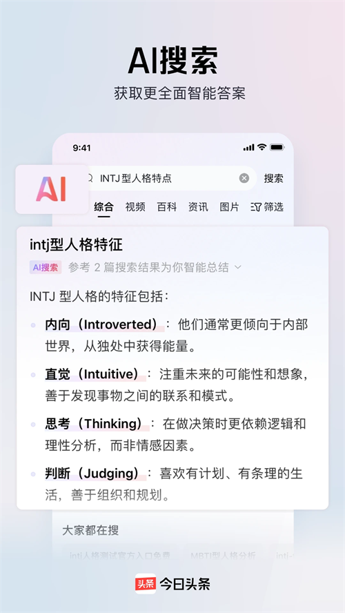 今日头条2026版下载 第3张图片