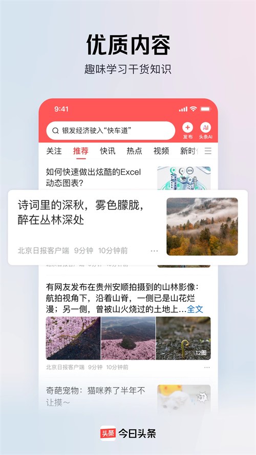 今日头条2026版下载 第2张图片