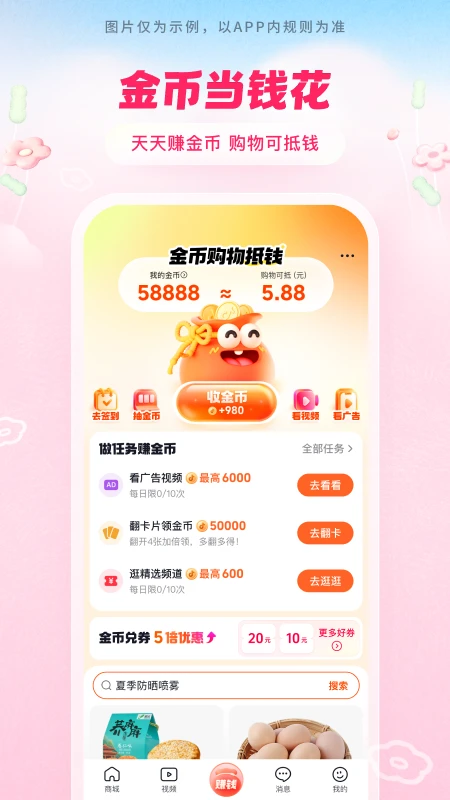 抖音购物商城app 第1张图片