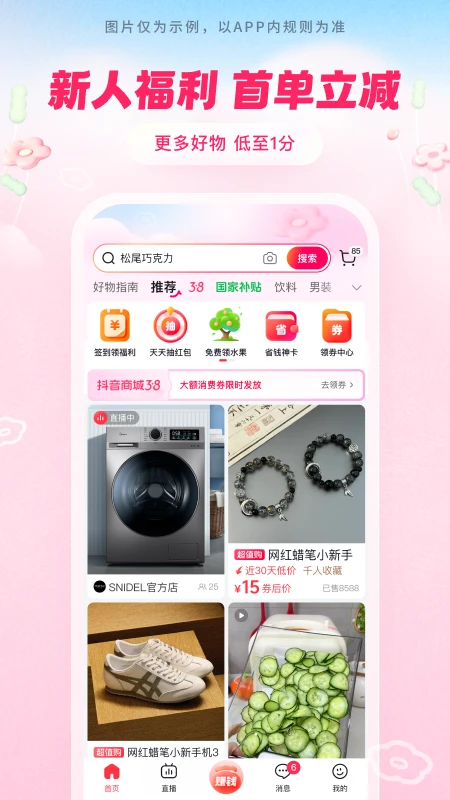 抖音购物商城app 第2张图片