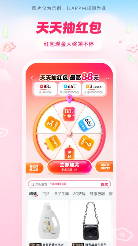 抖音购物商城app 第4张图片