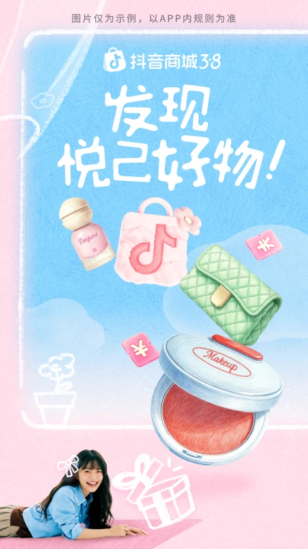 抖音购物商城app 第3张图片