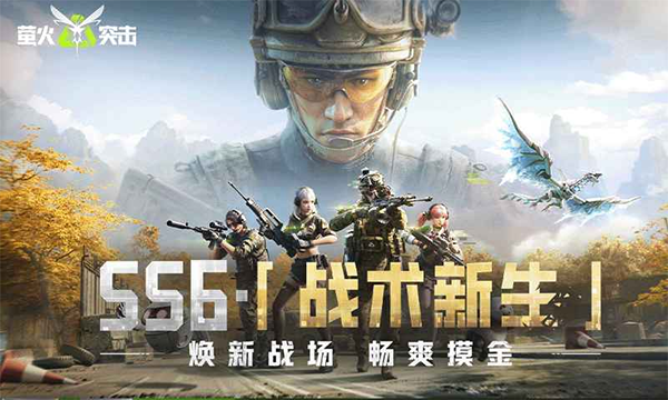 萤火突击内置MOD菜单版 第1张图片
