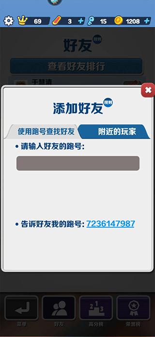 怎么和好友一起跑截图3