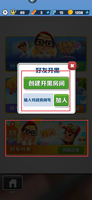 怎么和好友一起跑截图5