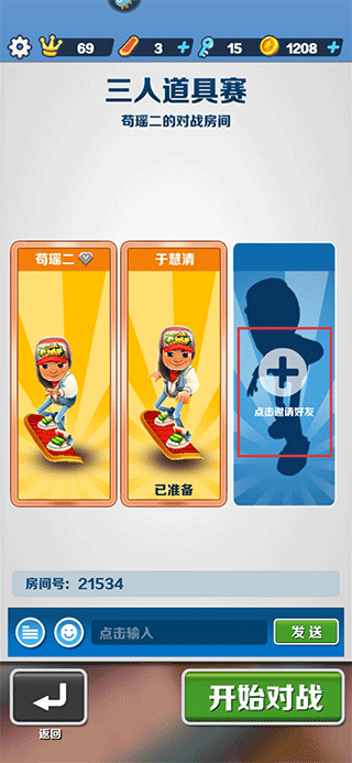 怎么和好友一起跑截图6