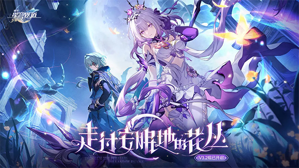 崩坏星穹铁道单机版 第2张图片