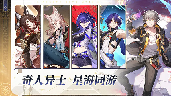 崩坏星穹铁道单机版 第3张图片