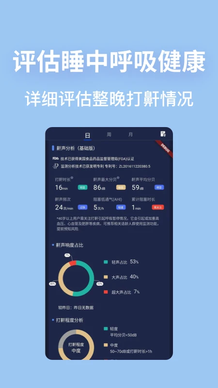 蜗牛睡眠破解版下载 第3张图片