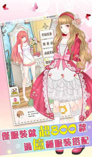 暖暖的换装物语破解版无限金币 第3张图片