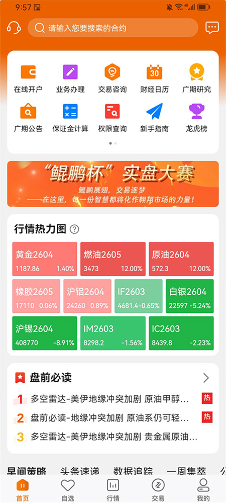 广州期货官方正版下载 第5张图片