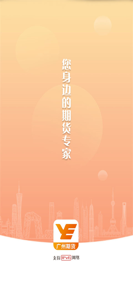 广州期货官方正版下载 第4张图片