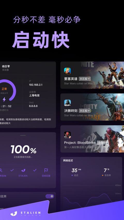 外星人加速器破解永久免费版 第4张图片