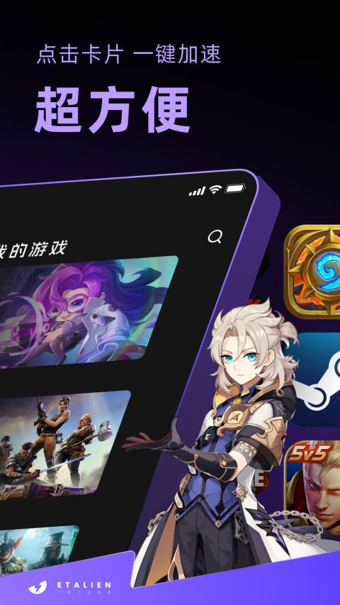 外星人加速器破解永久免费版 第5张图片