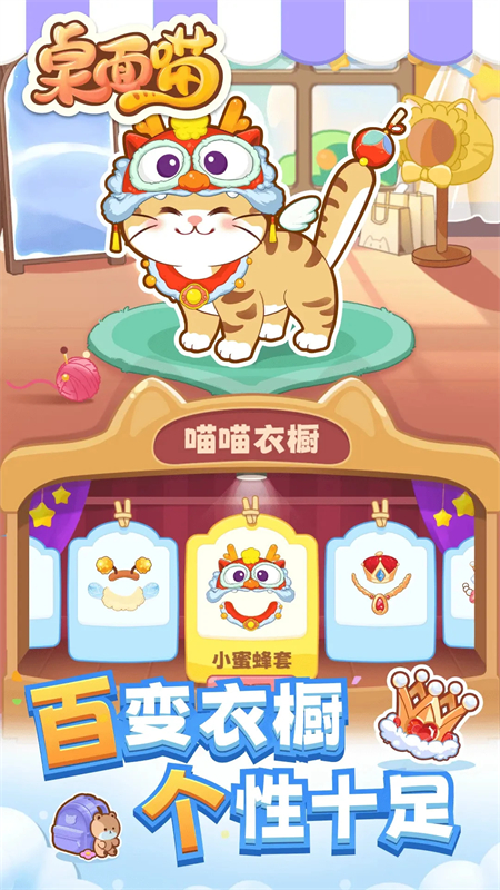 桌面喵破解版无广告 第1张图片