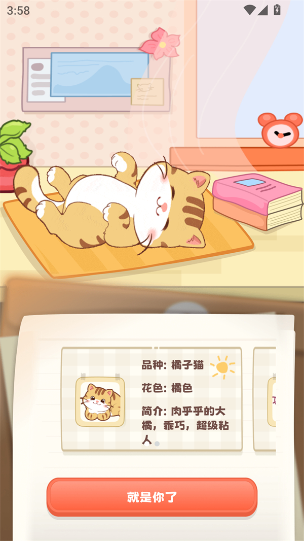 将宠物添加到桌面上截图1