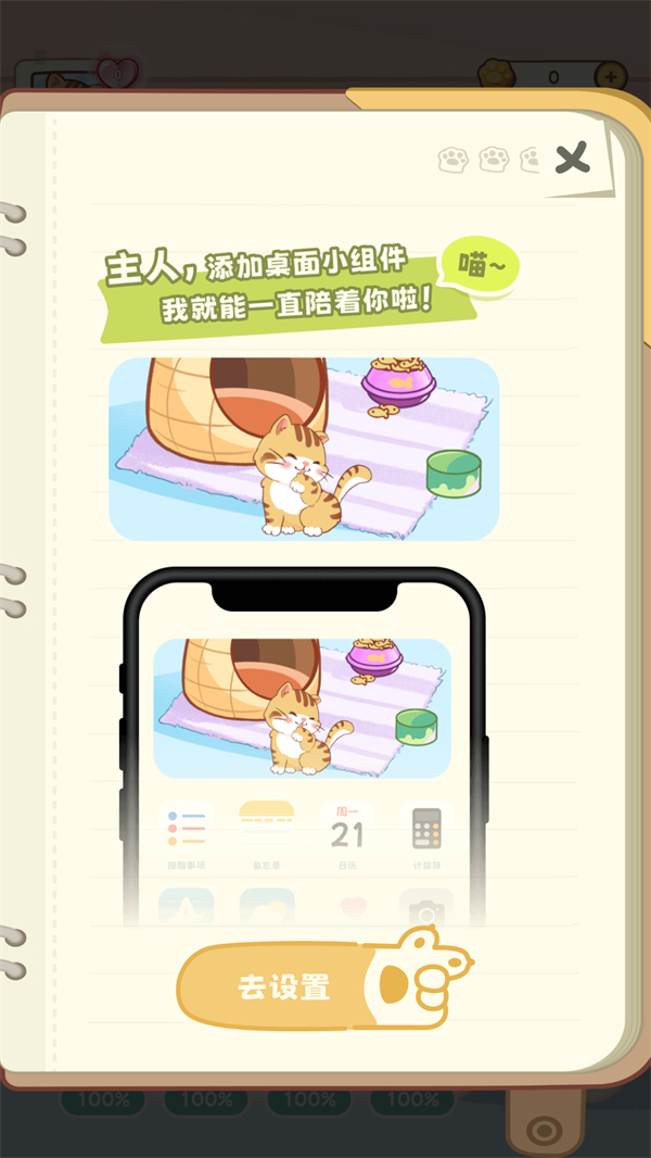 将宠物添加到桌面上截图3