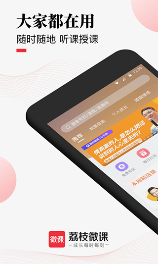 荔枝微课官方最新版 第1张图片