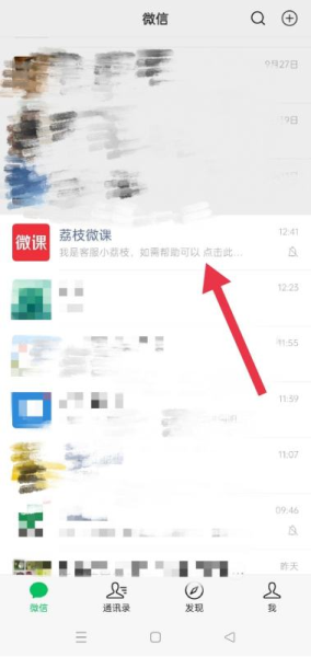 微信怎么退出登录截图1