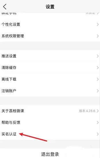 怎么进行实名认证截图2