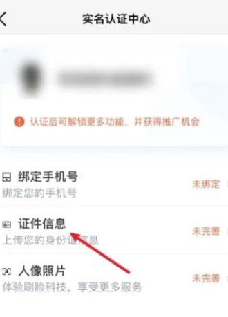 怎么进行实名认证截图3