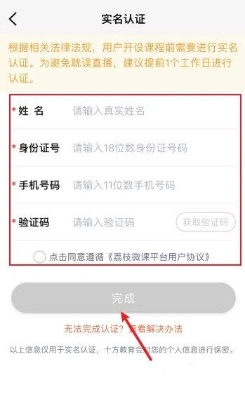 怎么进行实名认证截图4