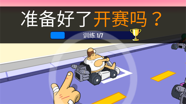 恶搞之家赛车下载安装中文版 第1张图片