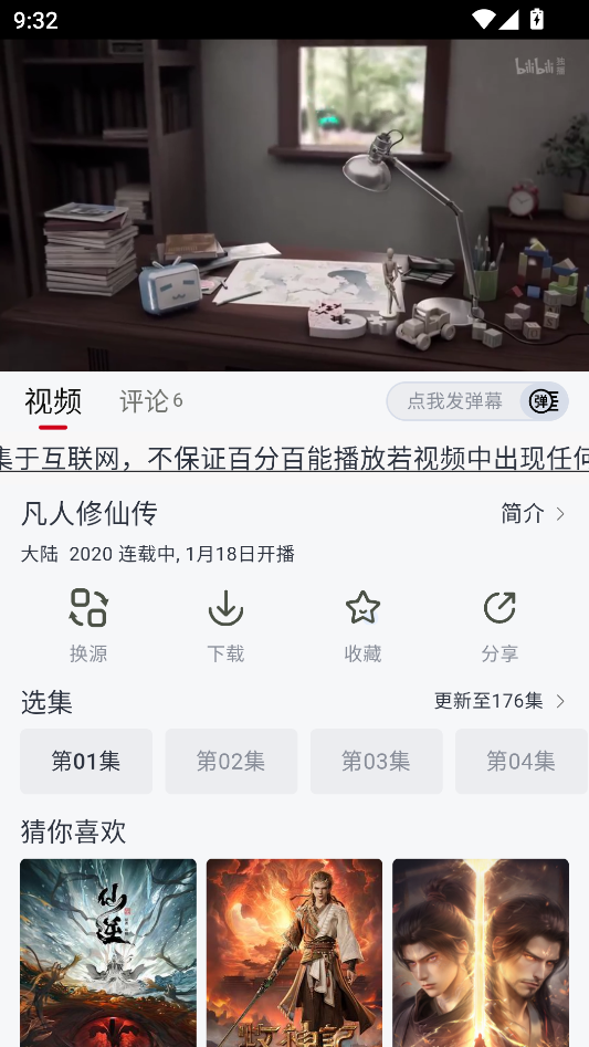 使用教程截图3