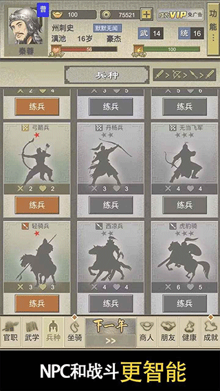 三国人生2破解版下载 第3张图片