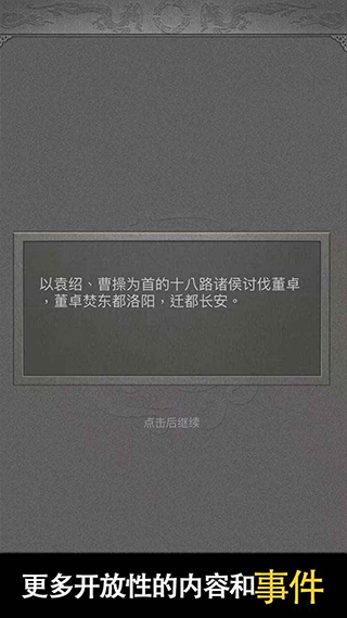 三国人生2破解版下载 第1张图片