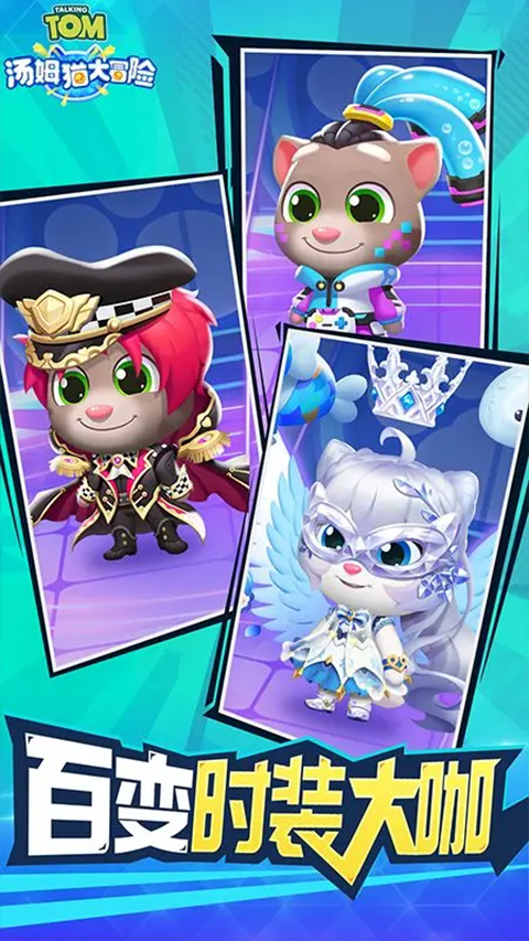 汤姆猫大冒险官方版下载 第3张图片