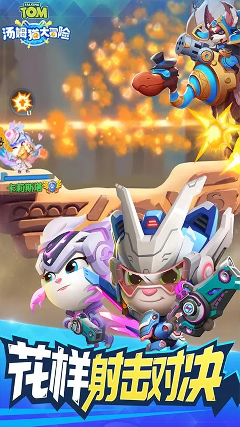 汤姆猫大冒险官方版下载 第2张图片