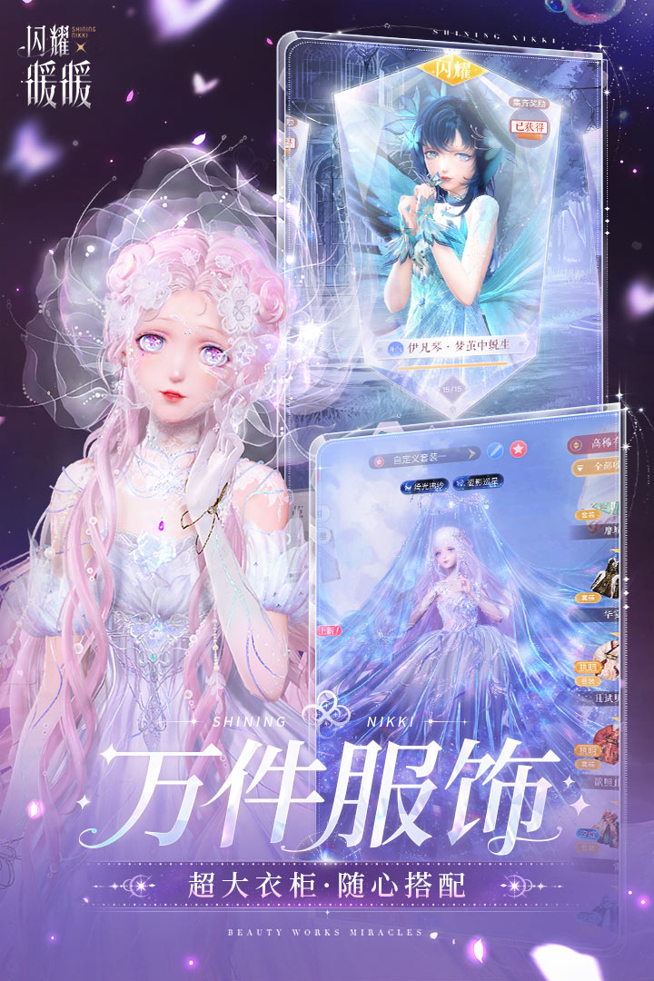 闪耀暖暖手游截图3