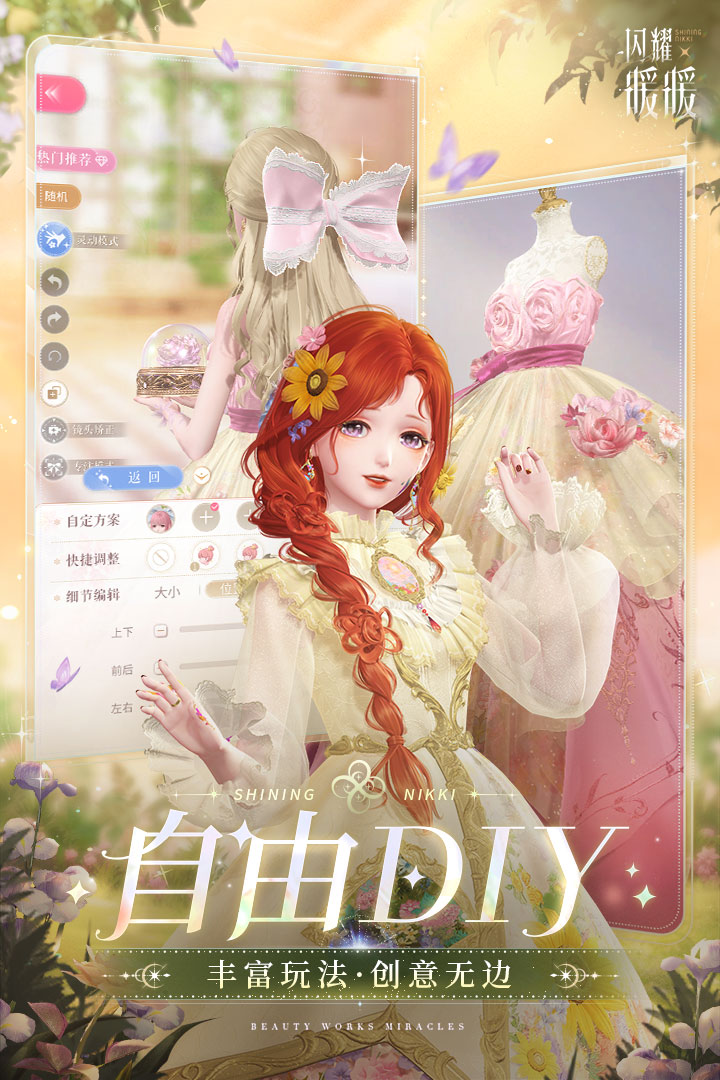 闪耀暖暖手游截图2