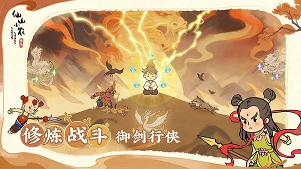 仙山小农破解版无限金币钻石下载 第2张图片