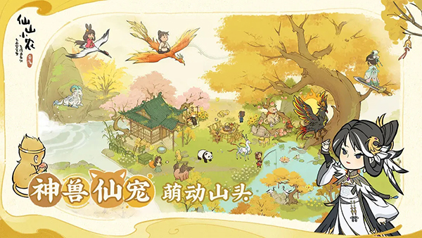 仙山小农破解版无限金币钻石下载 第1张图片