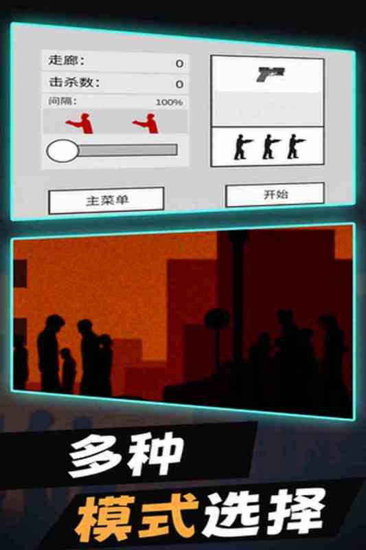 平面僵尸防御中文版下载 第2张图片