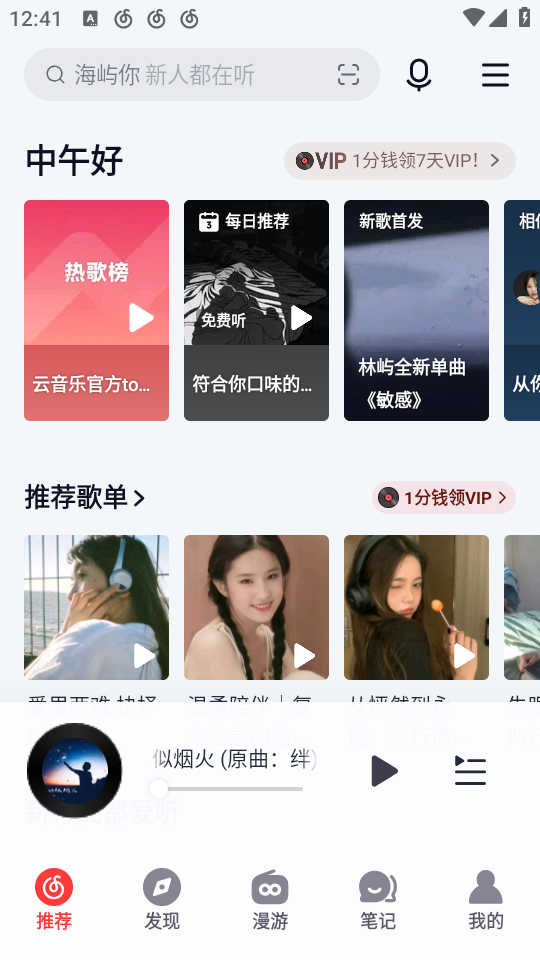 怎么显示桌面歌词截图1