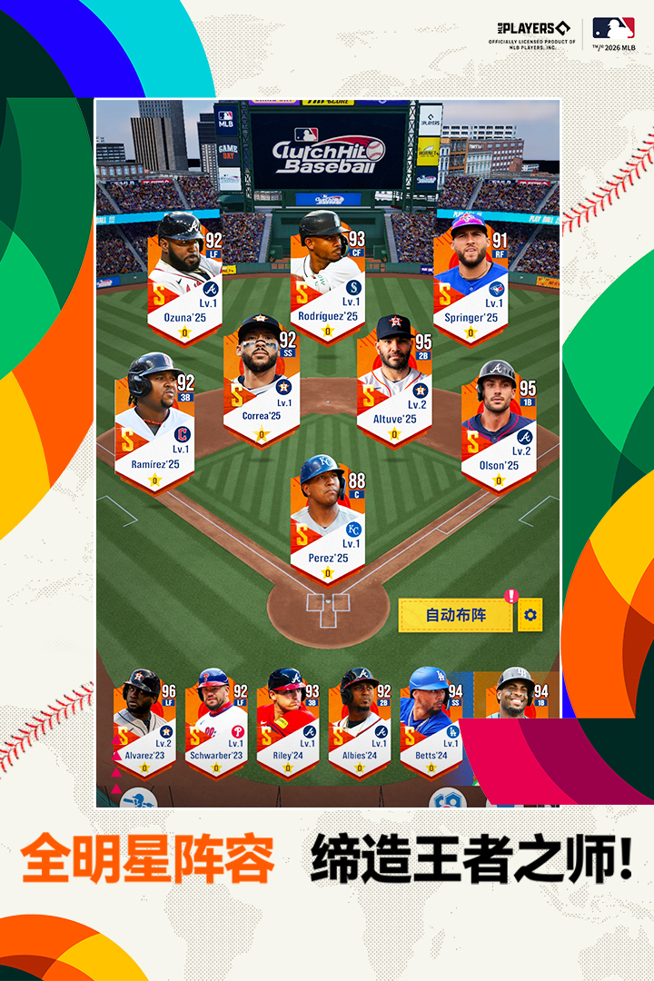 棒球大师手游截图4