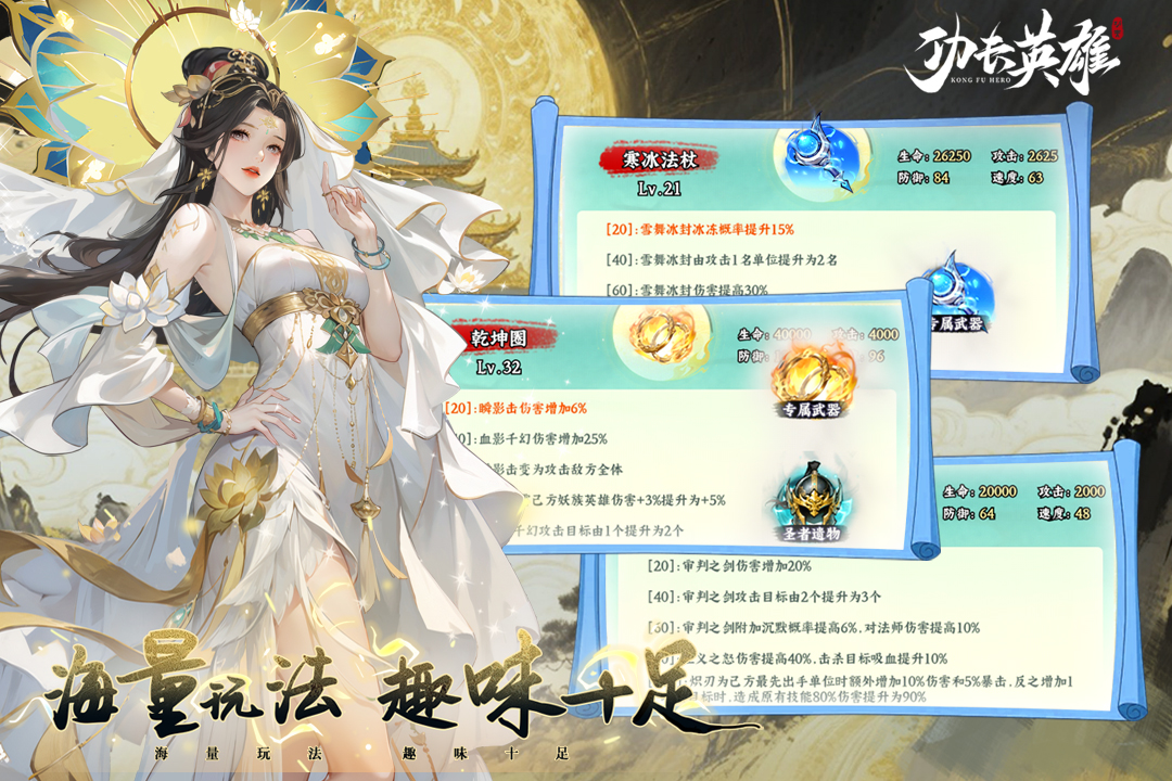 功夫英雄手游截图4