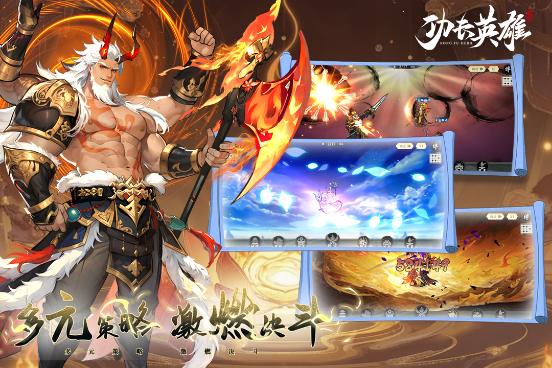功夫英雄手游截图3
