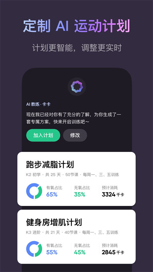 Keep健身APP下载安装 第1张图片
