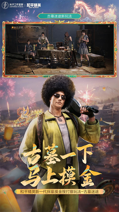 和平精英破解版999999点券 第2张图片