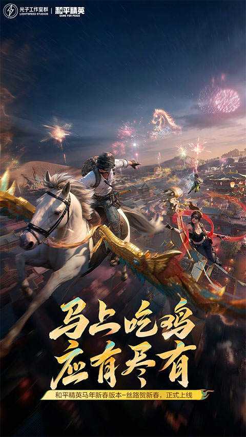 和平精英破解版999999点券 第4张图片