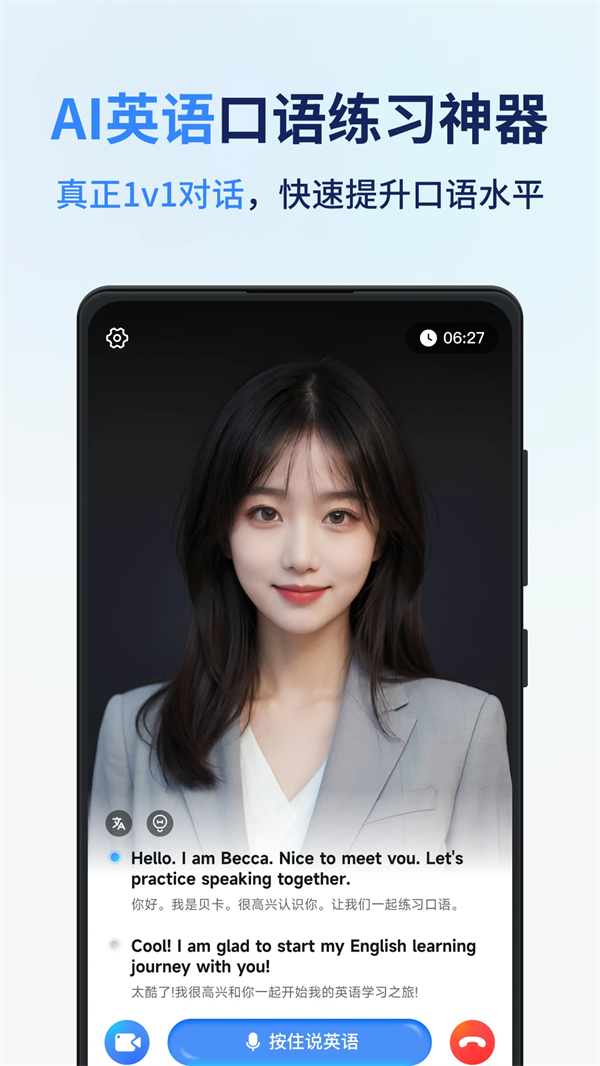 同声传译王app免费版 第3张图片