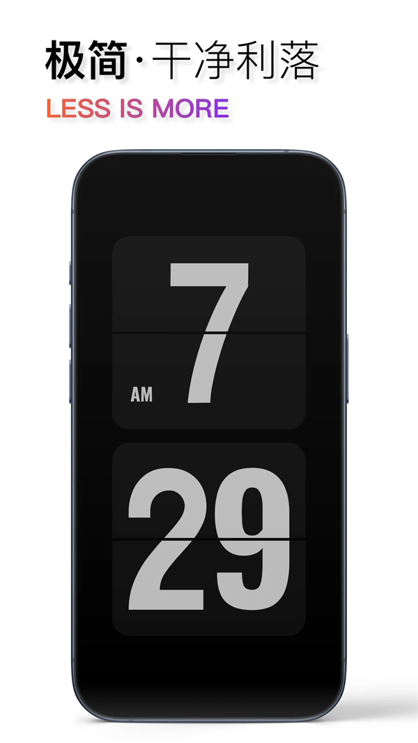 翻页时钟app免费版 第1张图片