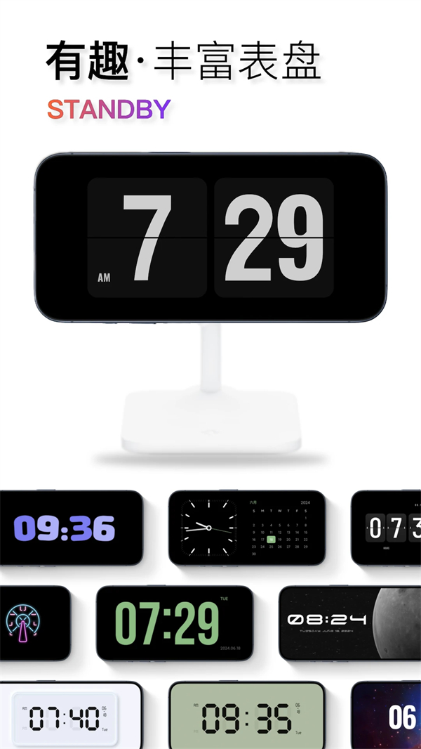 翻页时钟app免费版 第2张图片